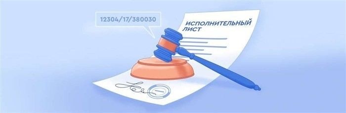 Как использовать номер исполнительного листа для поиска информации