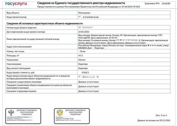 Как удостовериться в отсутствии обременений на недвижимость