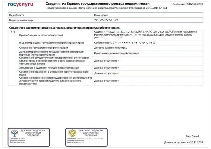Правоустанавливающие документы: что это и как их проверить