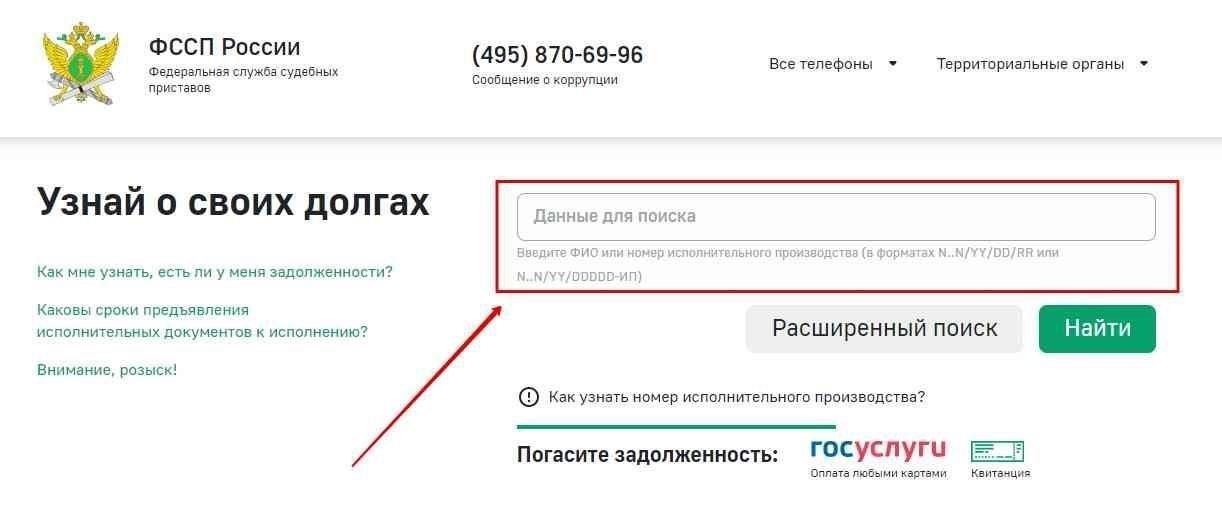 Как проверить записи о неоплаченных задолженностях через ФССП в Белорецке по фамилии