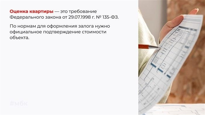 Как проводится оценка квартиры для ипотеки: процесс и этапы