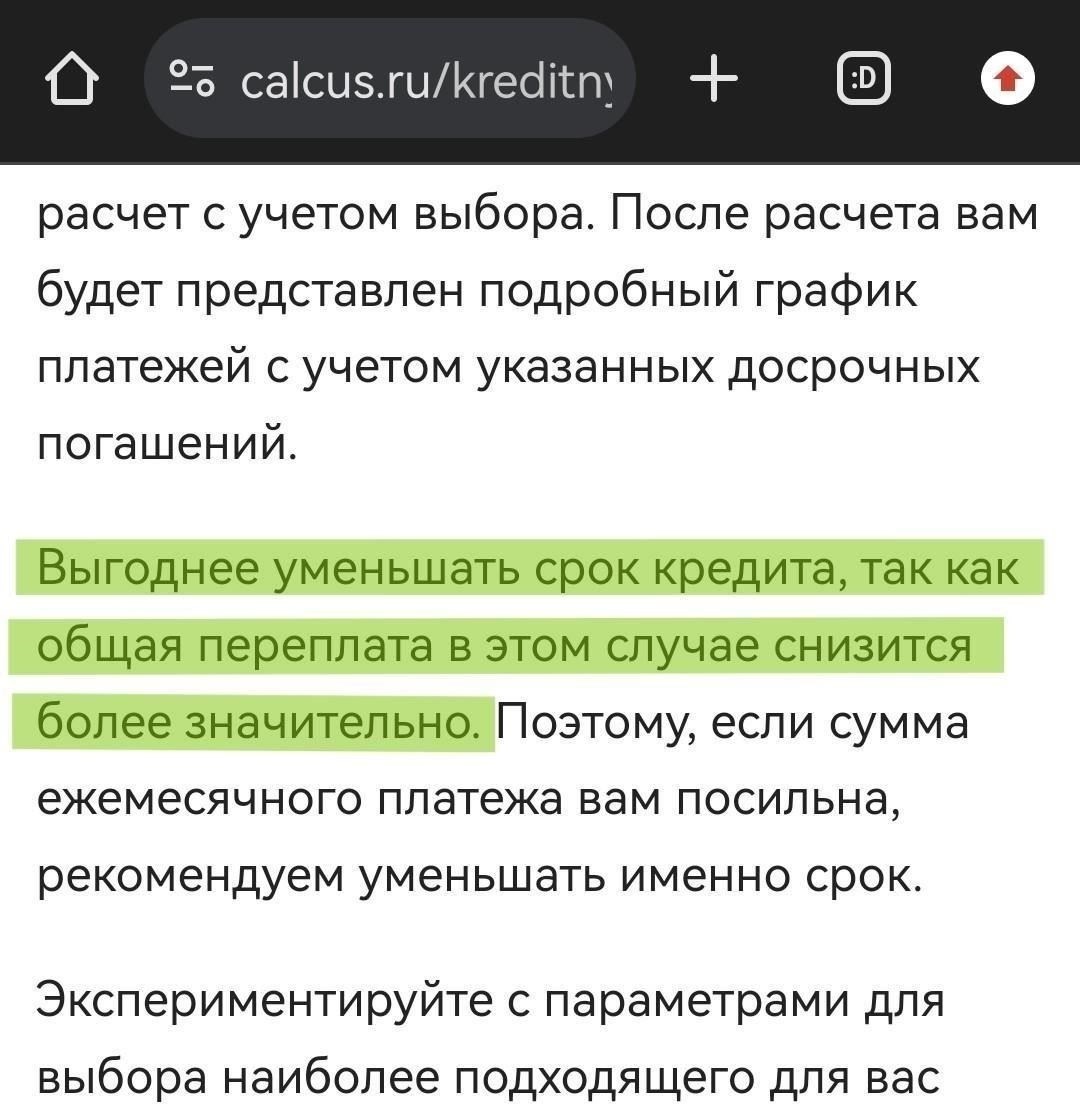 Как сокращение срока погашения влияет на общую сумму выплаченных процентов