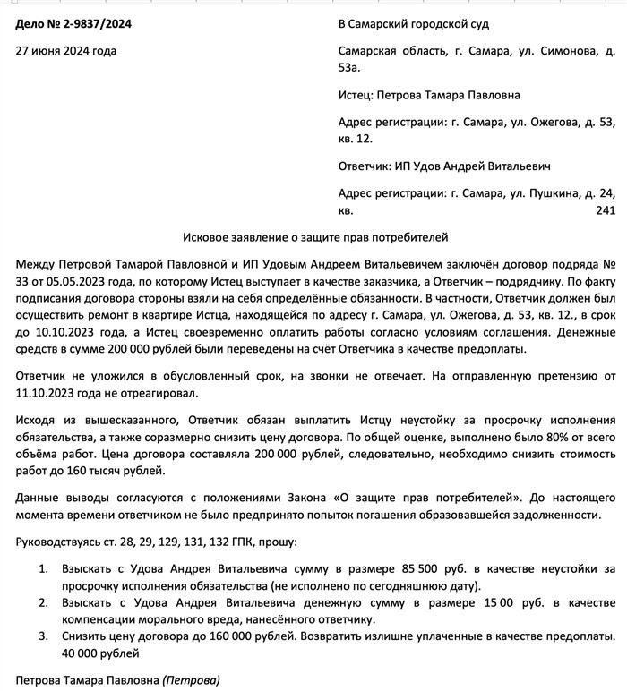 Что такое потребительский штраф и как он связан с иском?