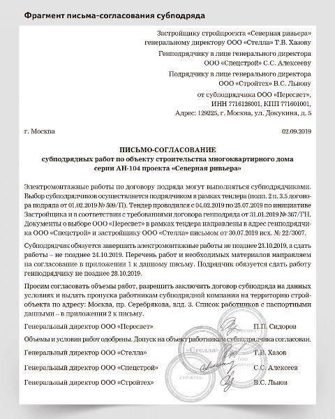 Как составить надежное соглашение о субподряде