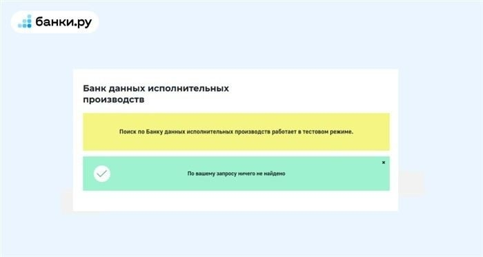 Как узнать о долгах у приставов по фамилии?