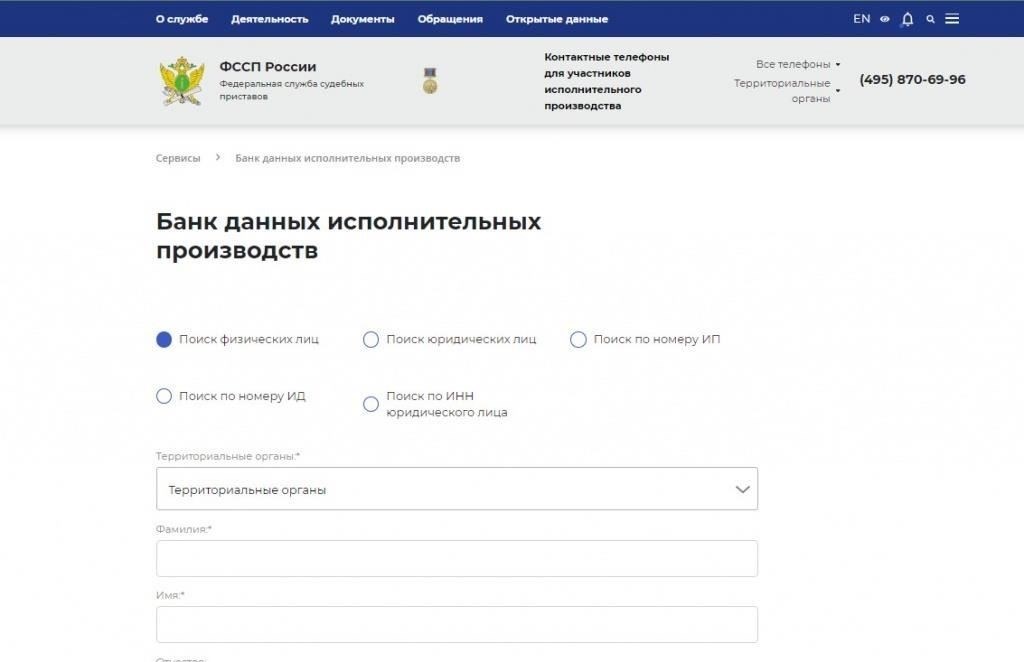 Как выполнить проверку долгов по фамилии в Белорецке