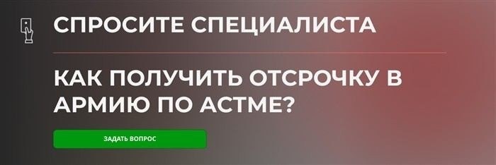 Какие документы нужно подготовить в военкомат, чтобы подтвердить диагноз астмы?