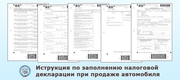 Как заполнить декларацию на вычеты при покупке автомобиля
