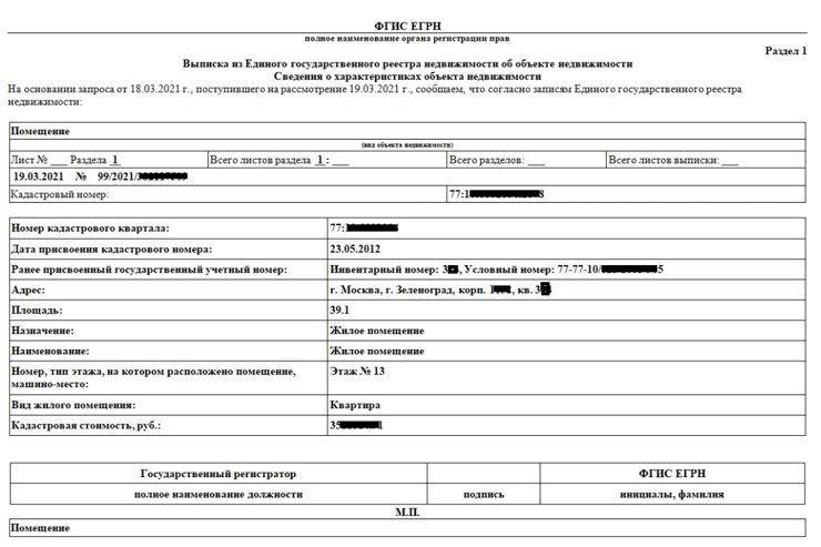 Как заполнить заявление об аннулировании регистрационной записи об ипотеке N 3