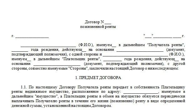 Основные типы договоров ренты и их особенности