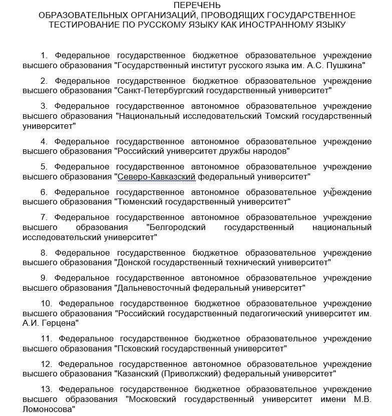Каких вопросов следует ожидать на экзамене по русскому языку для получения гражданства