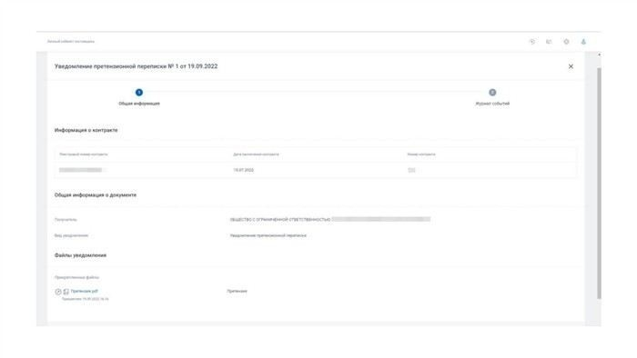 Правовые последствия для поставщика при одностороннем отказе от исполнения контракта