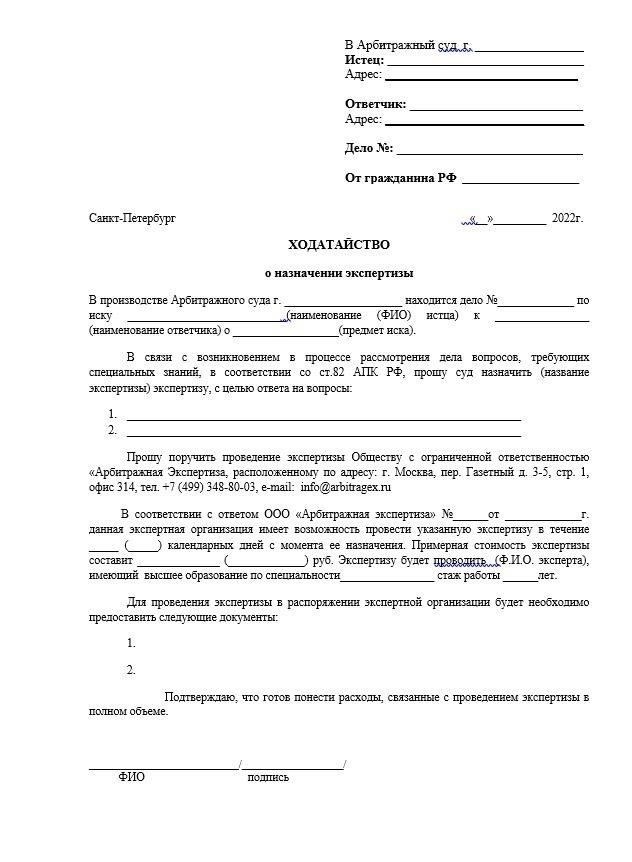 Ключевые соображения при подаче ходатайства о проведении экспертизы в арбитражном суде