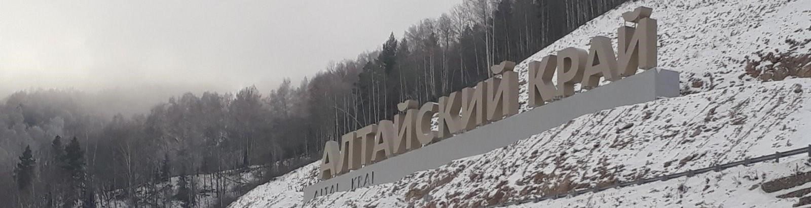 Кто несет ответственность за имущественный сбор в Алтайском крае?