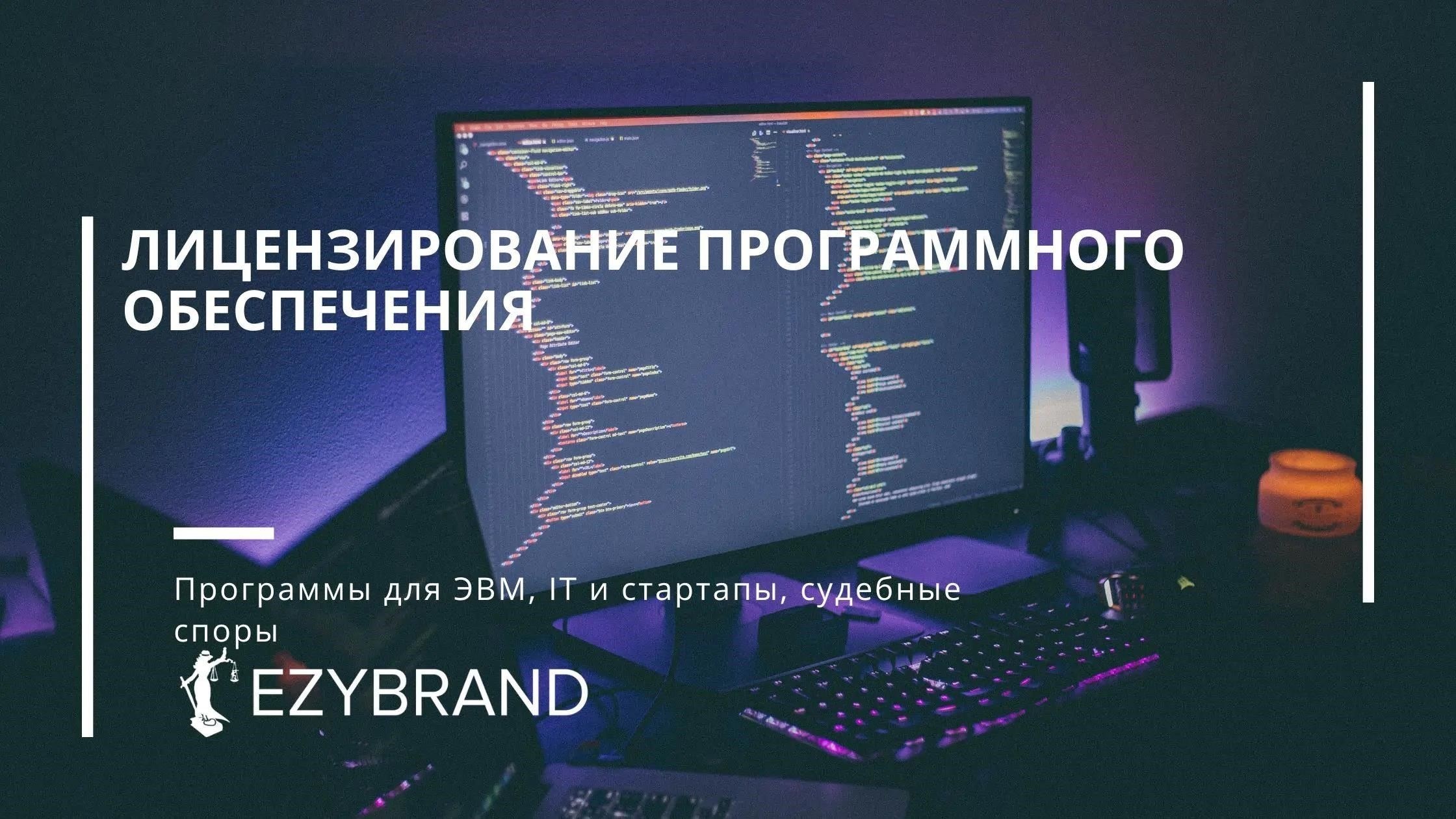 Лицензирование: Ключевые принципы эффективных соглашений