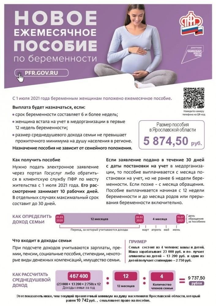 Можно ли получить пособие по беременности и родам после смерти ребенка на первой неделе?