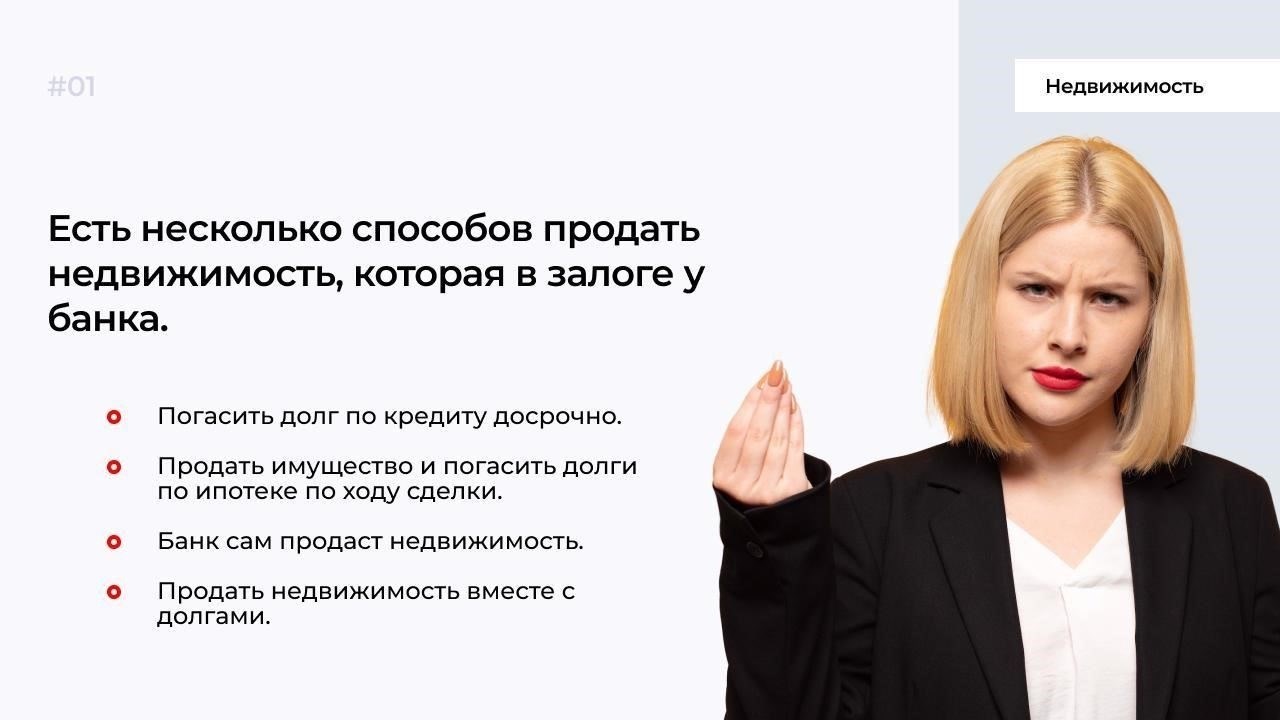 Можно ли продать ипотечную квартиру без участия банка?