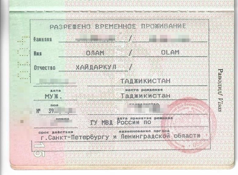 Необходимые документы для подачи заявления на получение разрешения на временное проживание