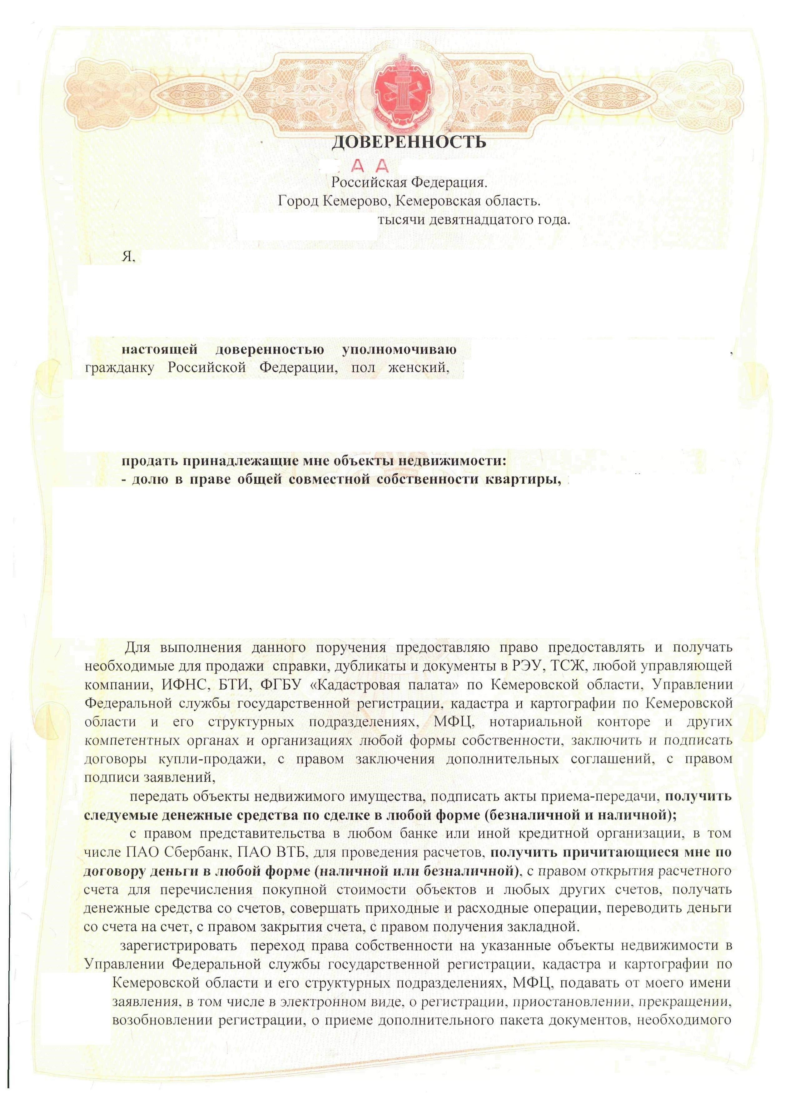 Необходимые документы для продажи недвижимости с кредитом Сбербанка