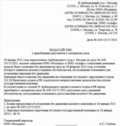 Необходимые формы заявлений об истребовании документов