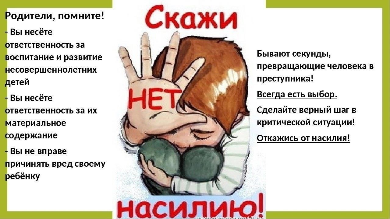 Неотложные меры, которые необходимо предпринять после случая жестокого обращения