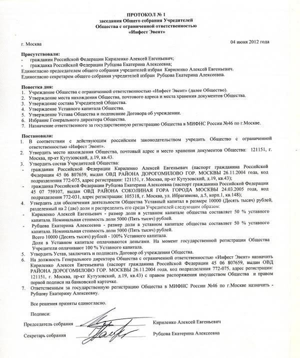 Нет необходимости физически подшивать уставной документ в процессе регистрации ООО, поскольку он не имеет прямого юридического значения. Обычно это требование связано с процедурой подачи документов и стандартами документации в определенных юрисдикциях. Однако некоторые регулирующие органы могут потребовать, чтобы все страницы устава, особенно для некоммерческих организаций, были скреплены или составлены надлежащим образом для ясности и полноты изложения.