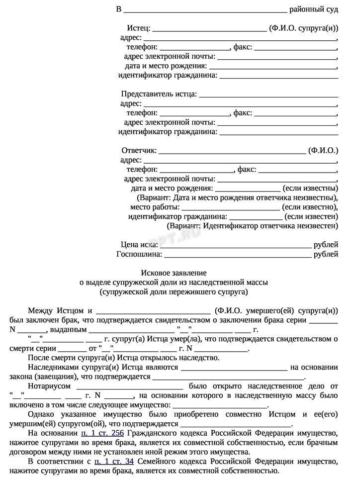 Как оформить наследование доли в совместно нажитом имуществе при отсутствии завещания?
