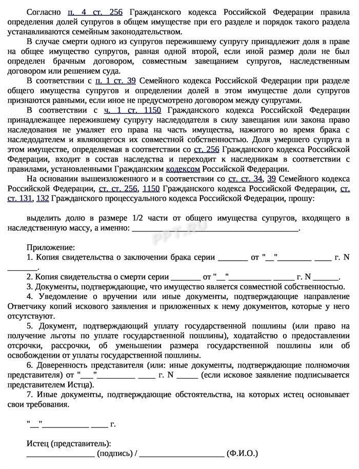 Как определяется доля умершего супруга в совместно нажитом имуществе?