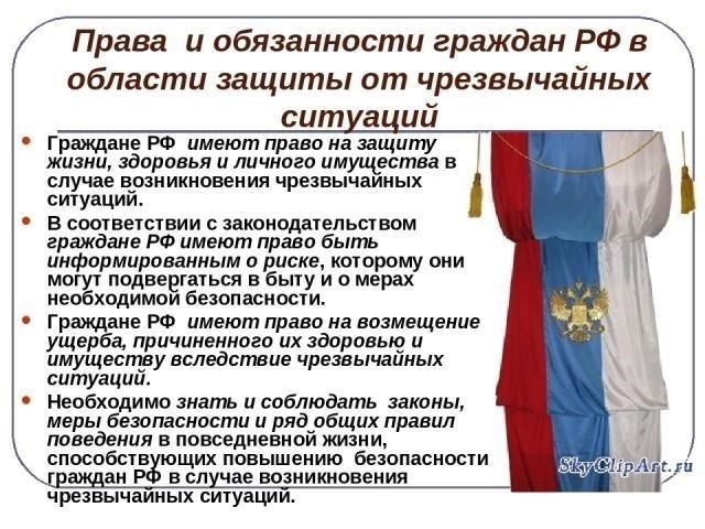 Обязанности президента в чрезвычайных ситуациях в соответствии с законом о гражданской обороне