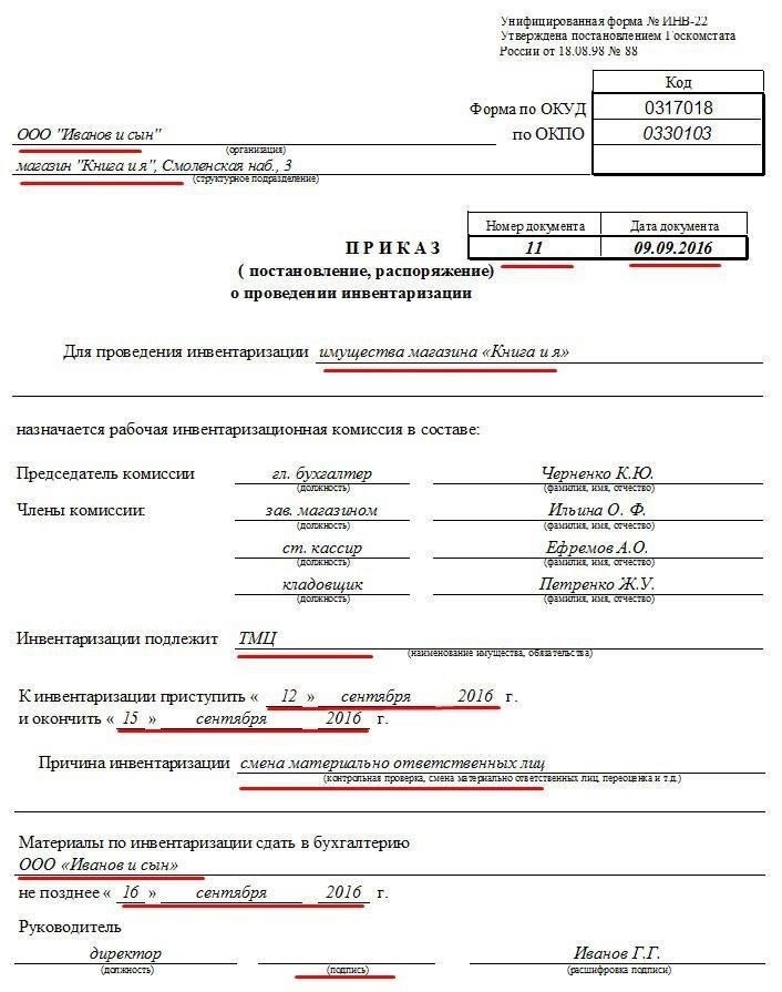 Образец и бланк формы ИНВ-22 для инвентаризации увольнения работника