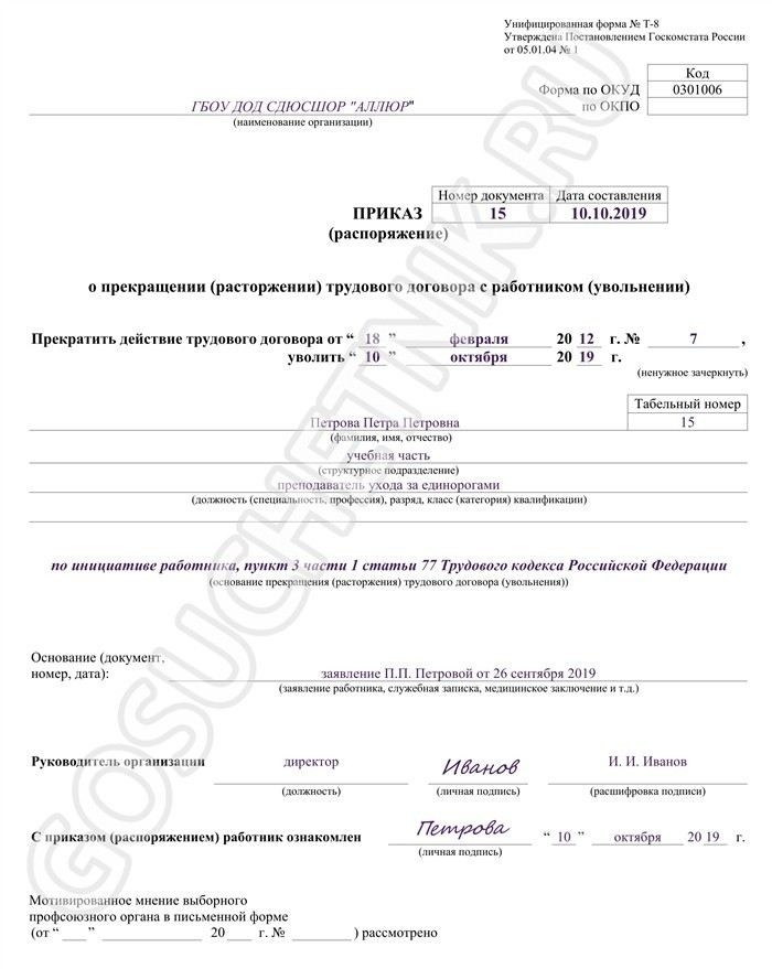 Как правильно оформить приказ об увольнении несовершеннолетнего