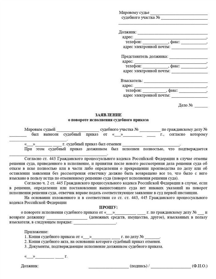 Шаги для отмены судебного приказа о списании средств