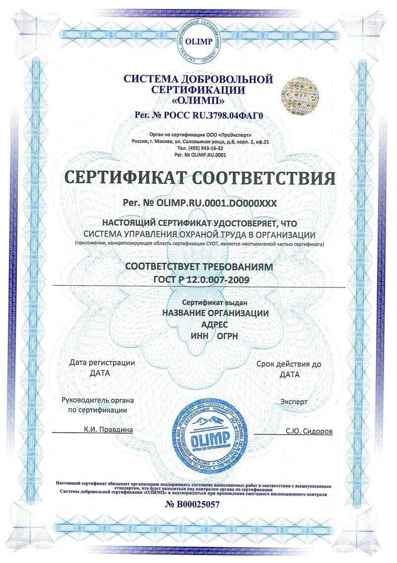 Обзор ГОСТ Р 12.0.007-2009: Основные принципы и требования