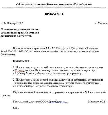 Определение полномочий на подписание ключевых документов
