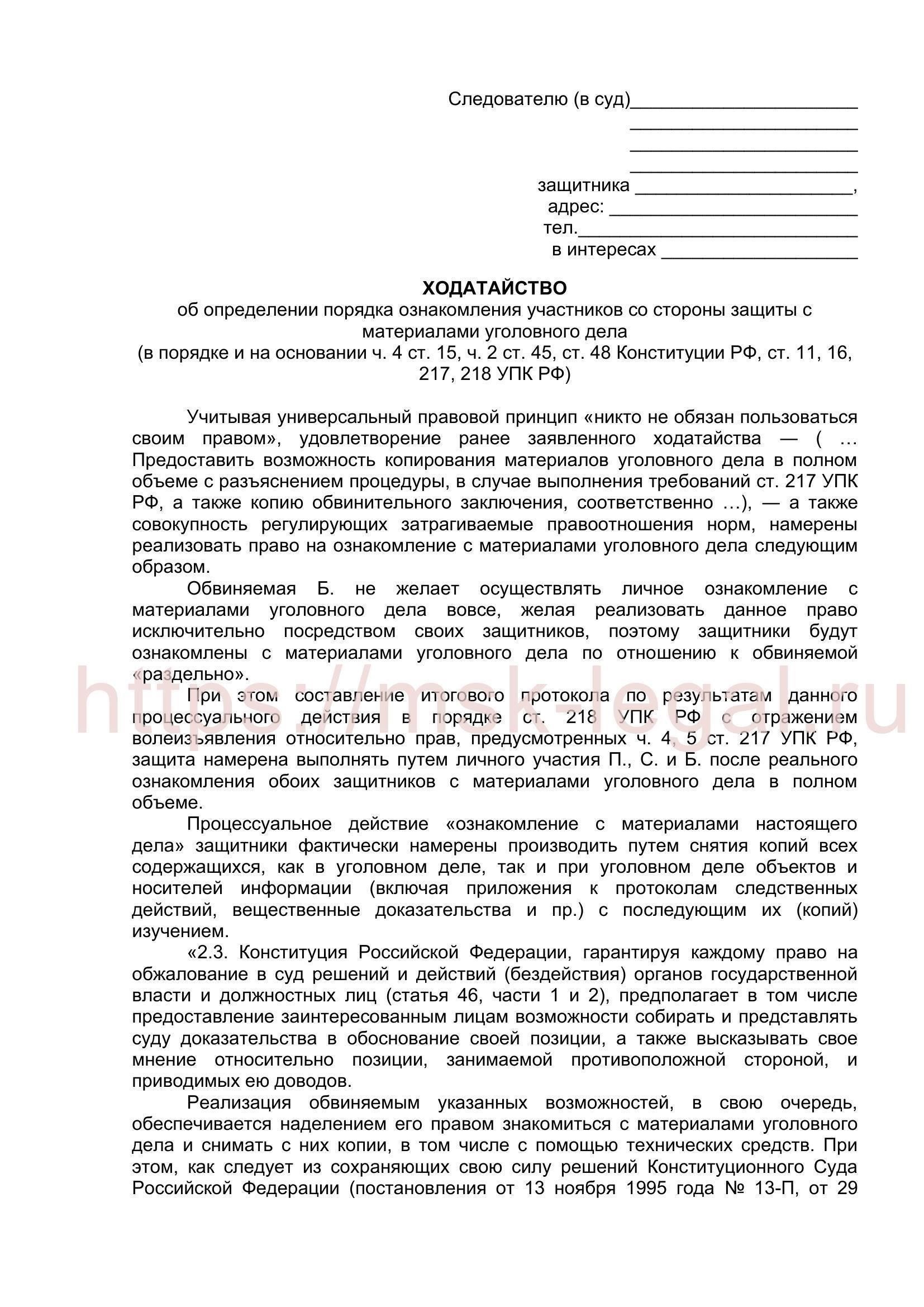 Основные этапы ознакомления обвиняемых и их защитников с материалами дела