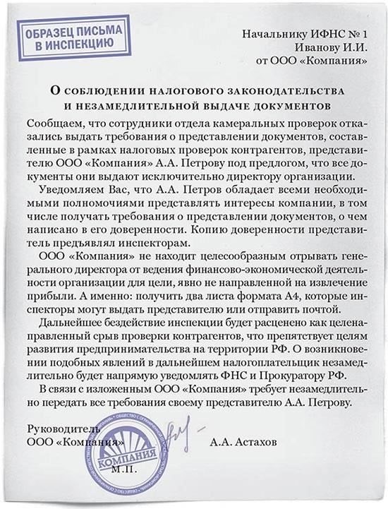 Основные положения письма о представлении документации по налоговым правонарушениям