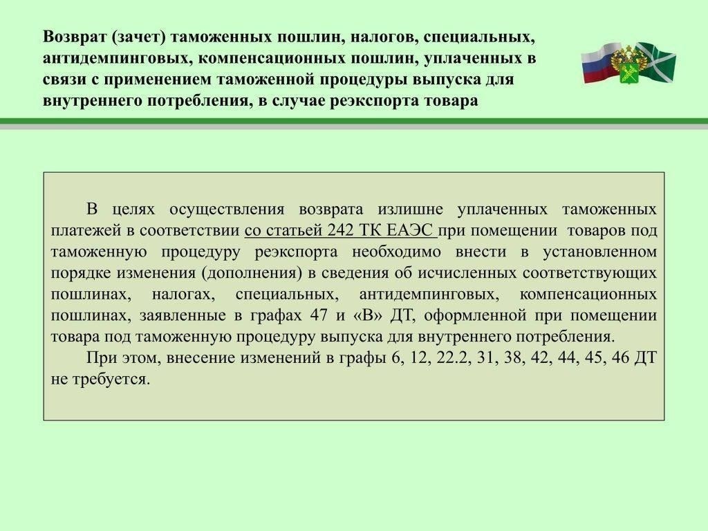 Основные сроки и периоды возврата излишне уплаченных пошлин