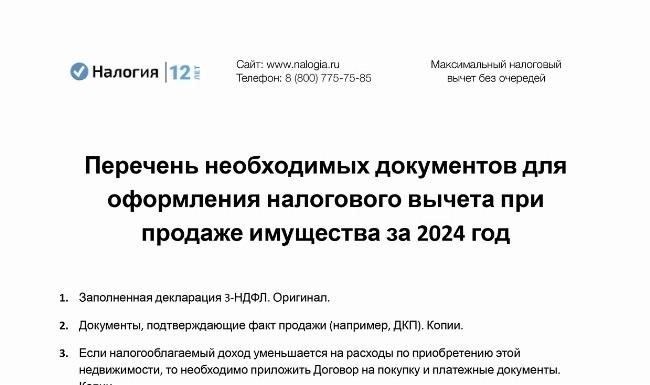 Освобождения и вычеты для унаследованного имущества