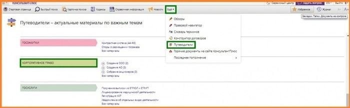 Какие корпоративные процедуры необходимо соблюдать при изменении владельца?