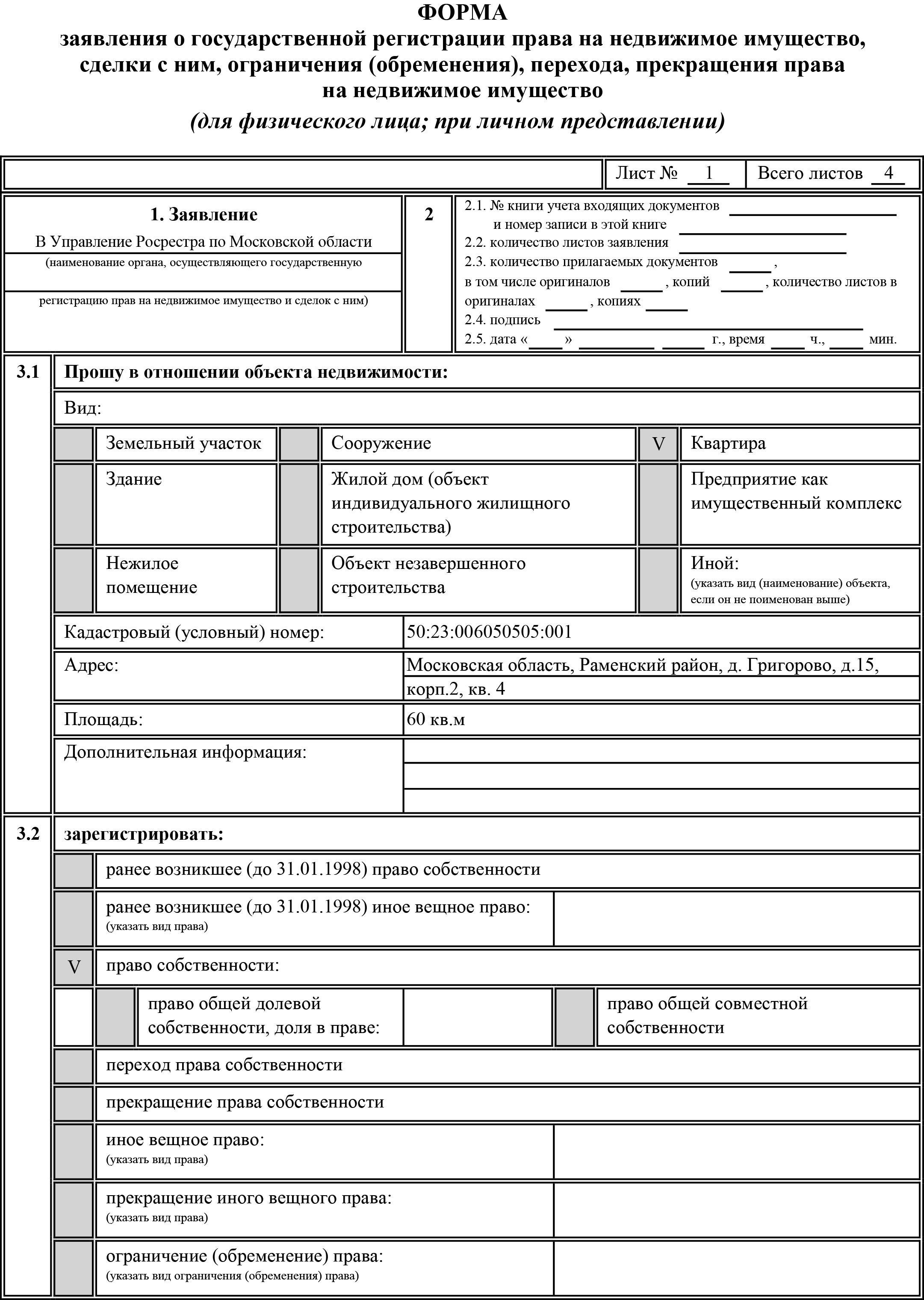 Подача заявления на регистрацию