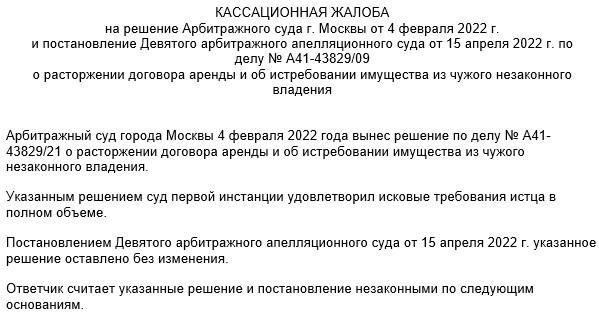 Понимание концепции кассационной жалобы в договорных спорах