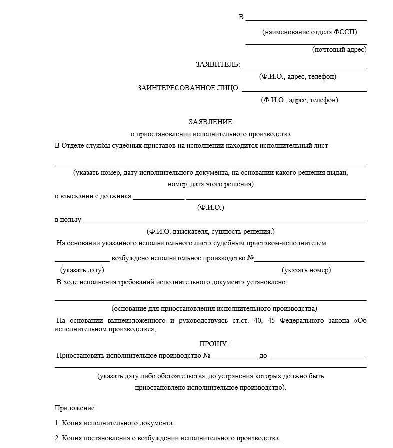 Понимание оснований для приостановления исполнительных действий