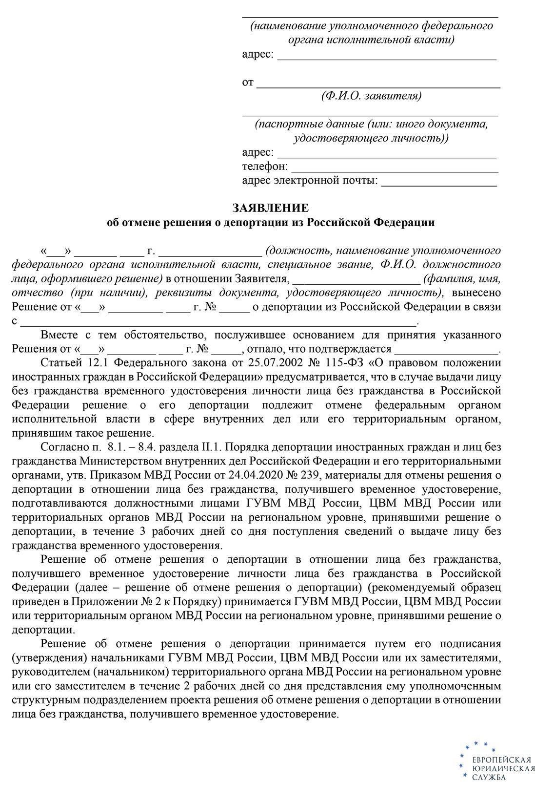 Понимание правовых оснований для депортации в России