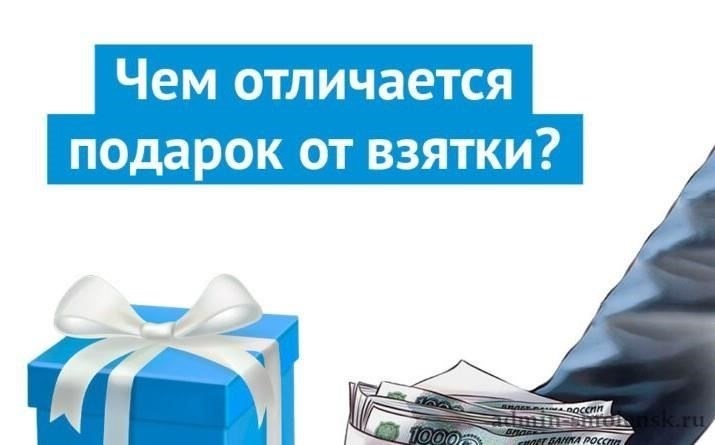 Понимание различий: Взятки и подарки в правовом контексте