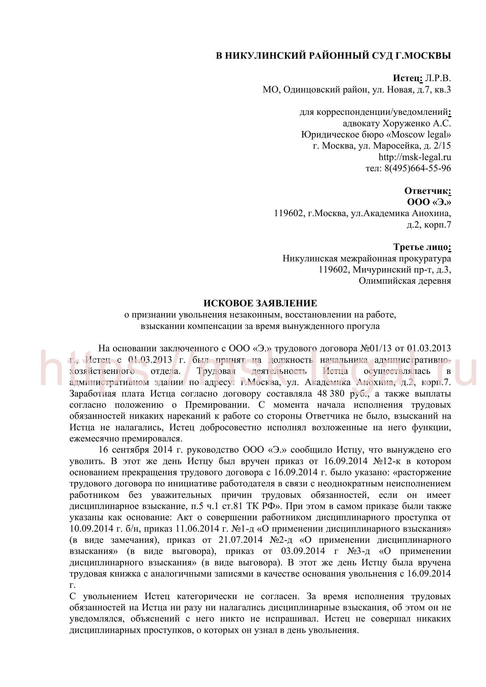 Понимание сути исков о незаконном увольнении