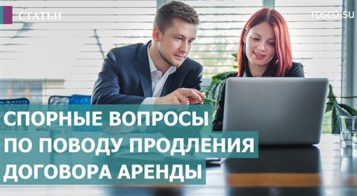 Условия для пролонгации аренды по соглашению сторон