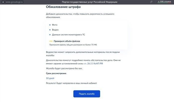 Какие документы необходимы для подачи жалобы