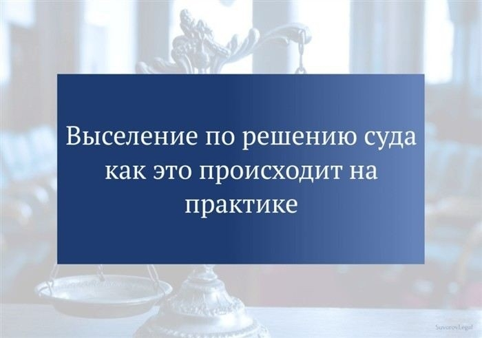 Как собрать доказательства для подачи иска о выселении
