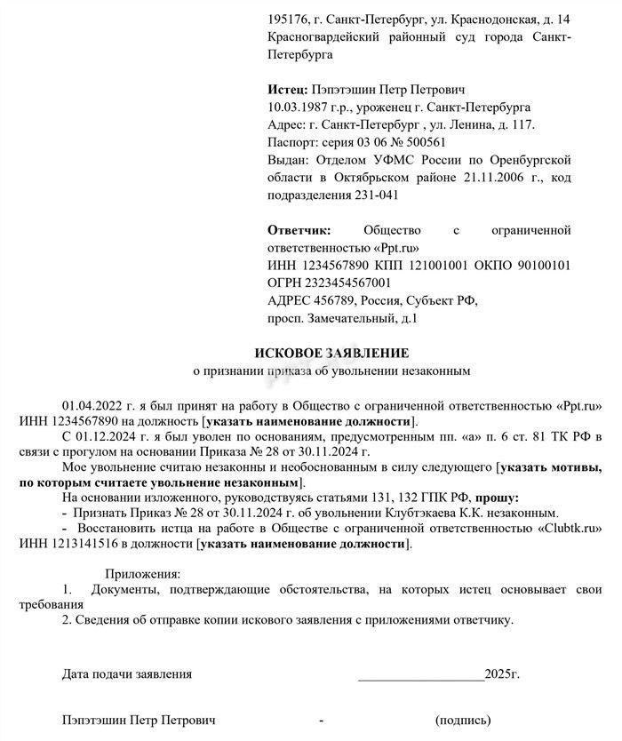 5 ключевых пунктов при обжаловании незаконного увольнения