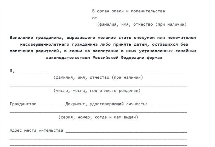 Какие шаги нужно пройти для оформления опекунства или усыновления?